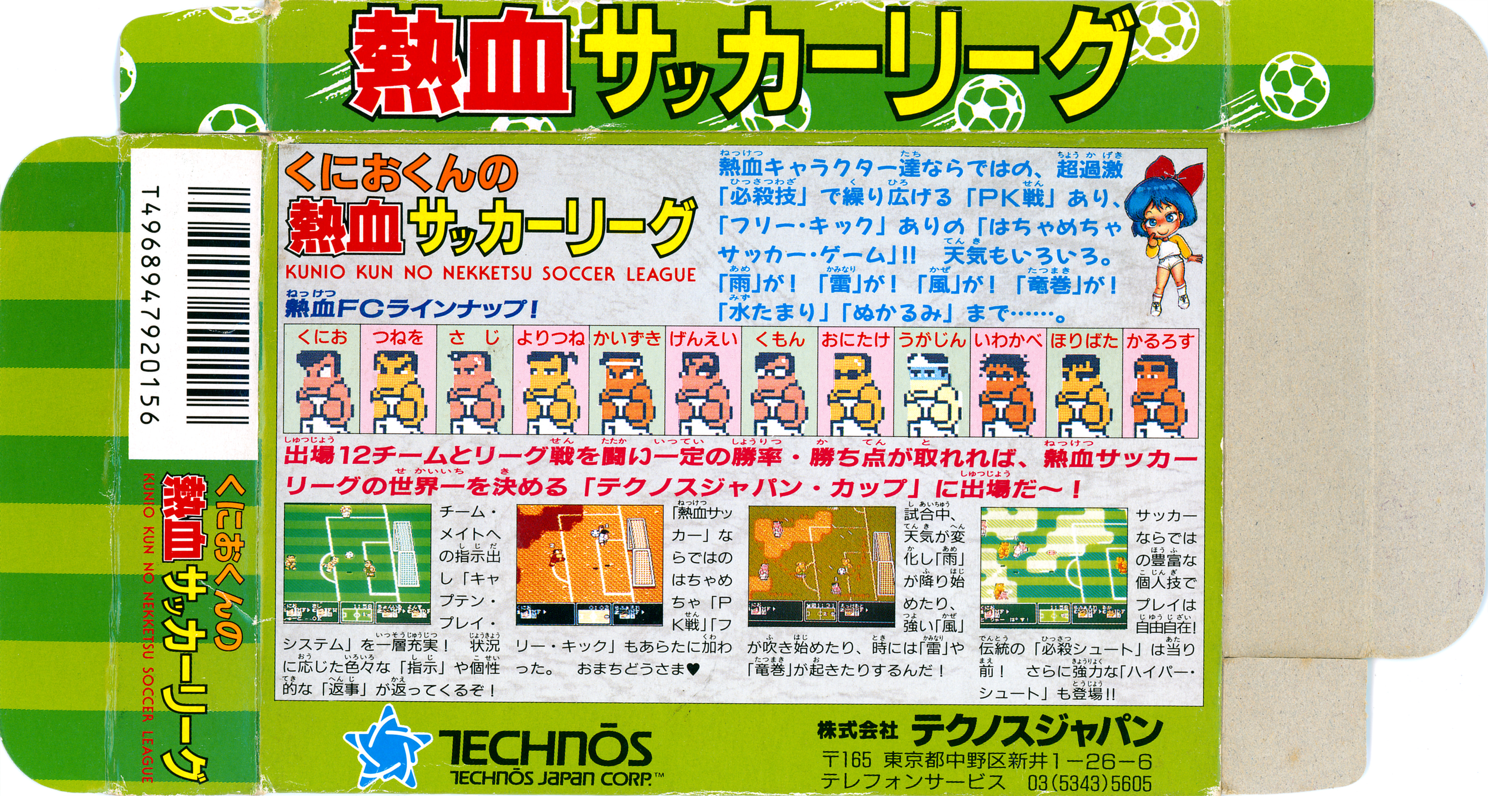 kunikoページ Game: Kunio Kun no Nekketsu Soccer League [NES, 1993, Technos